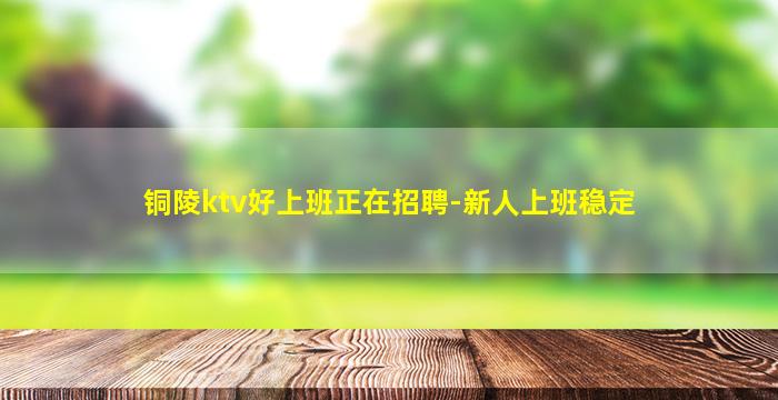 酒泉KTV招聘